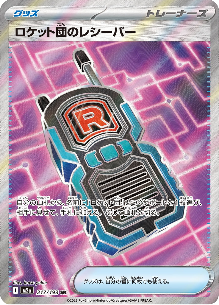 Vue agrandie de Team Rocket's Transceiver, carte 217/193