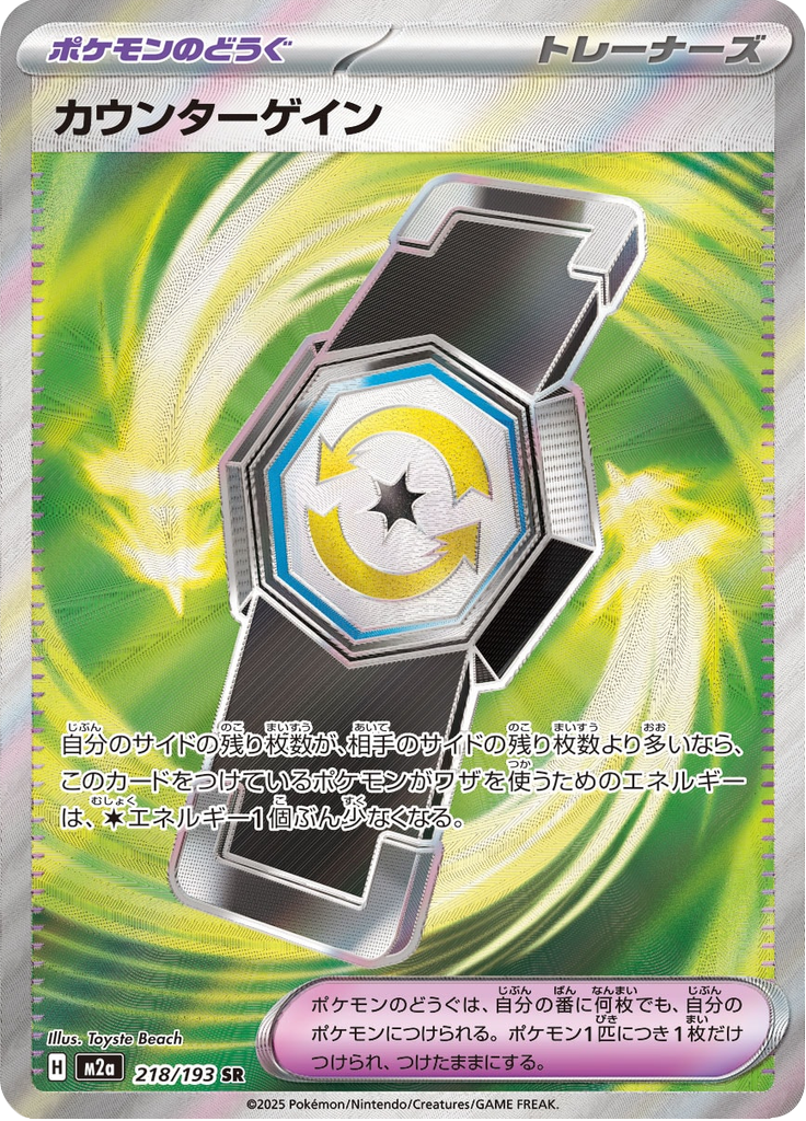 Vue agrandie de Counter Gain, carte 218/193