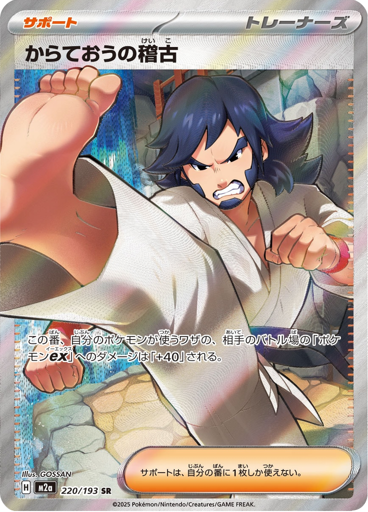 Vue agrandie de Black Belt's Training, carte 220/193