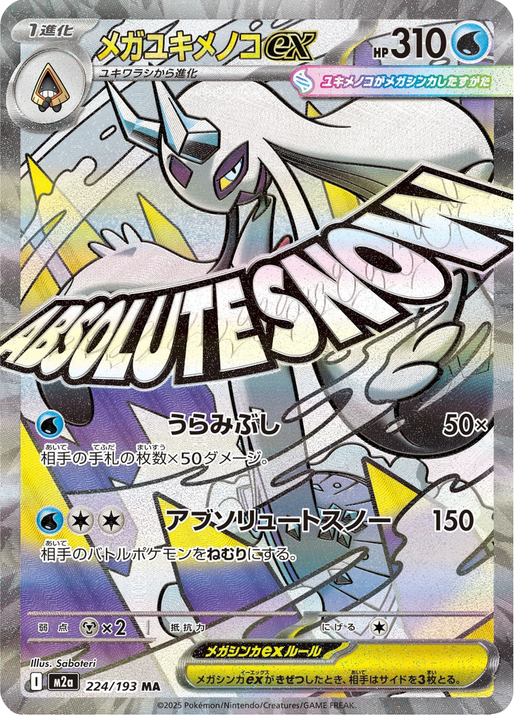 Vue agrandie de Mega Froslass ex, carte 224/193