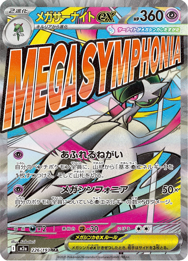 Vue agrandie de Mega Gardevoir ex, carte 226/193