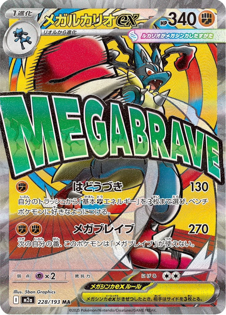 Vue agrandie de Mega Lucario ex, carte 228/193