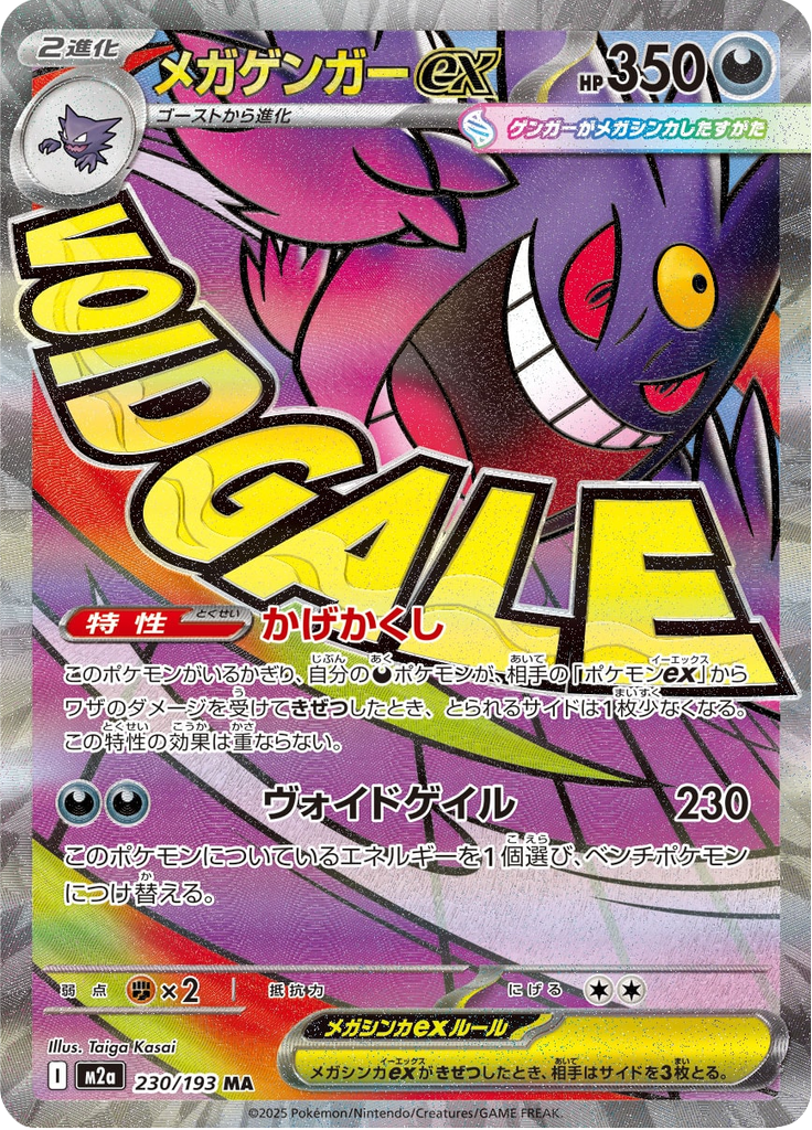 Vue agrandie de Mega Gengar ex, carte 230/193