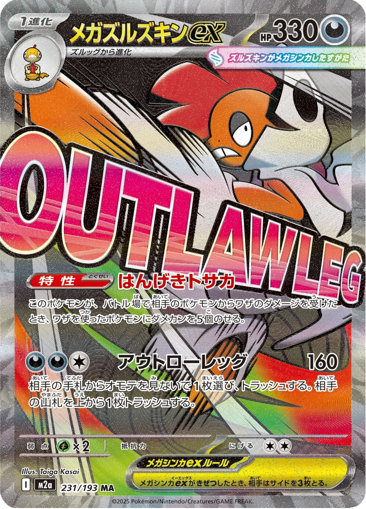 Vue agrandie de Mega Scrafty ex, carte 231/193
