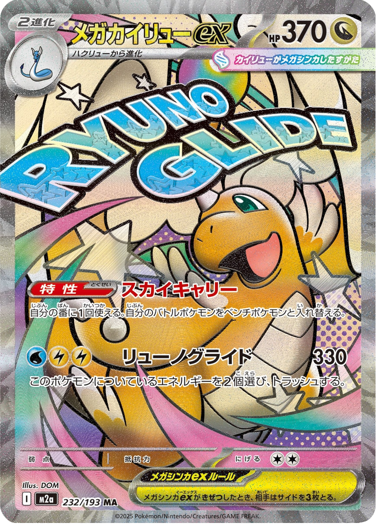 Vue agrandie de Mega Dragonite ex, carte 232/193