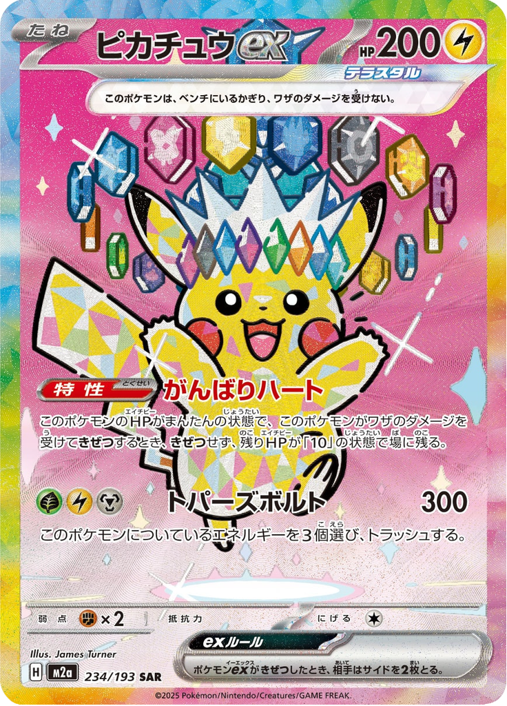 Vue agrandie de Pikachu ex, carte 234/193