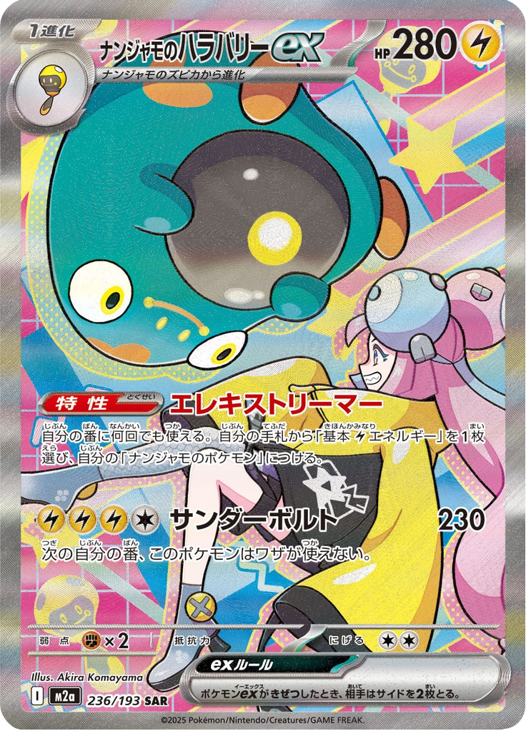 Vue agrandie de Iono's Bellibolt ex, carte 236/193