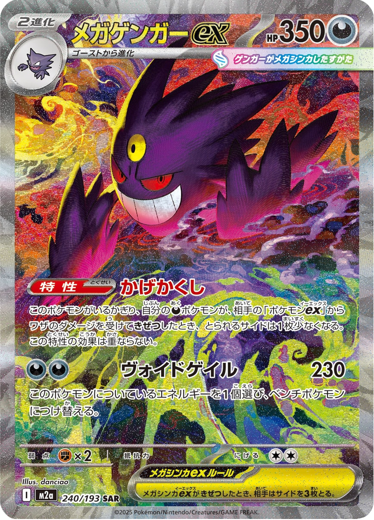 Vue agrandie de Mega Gengar ex, carte 240/193
