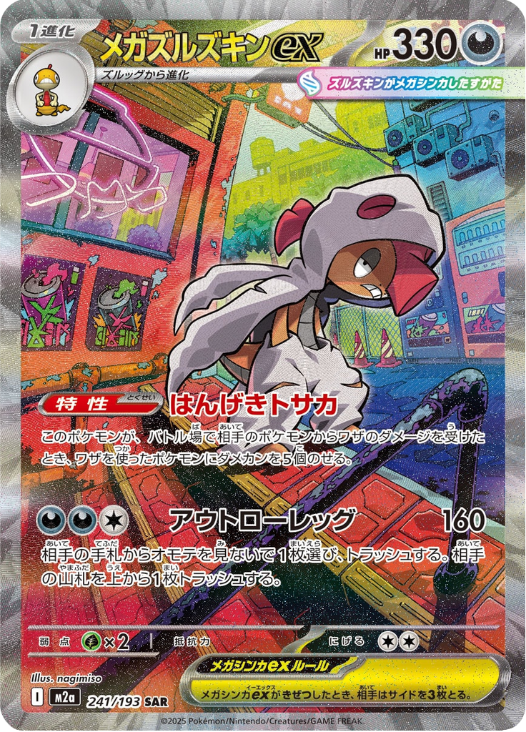 Vue agrandie de Mega Scrafty ex, carte 241/193