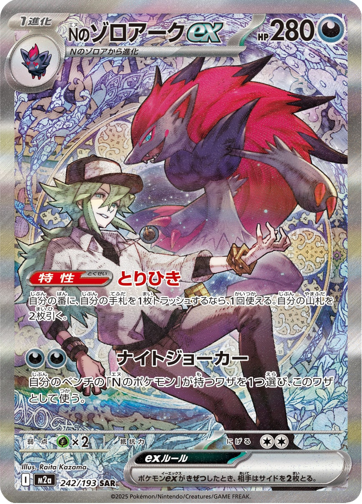 Vue agrandie de N's Zoroark ex, carte 242/193