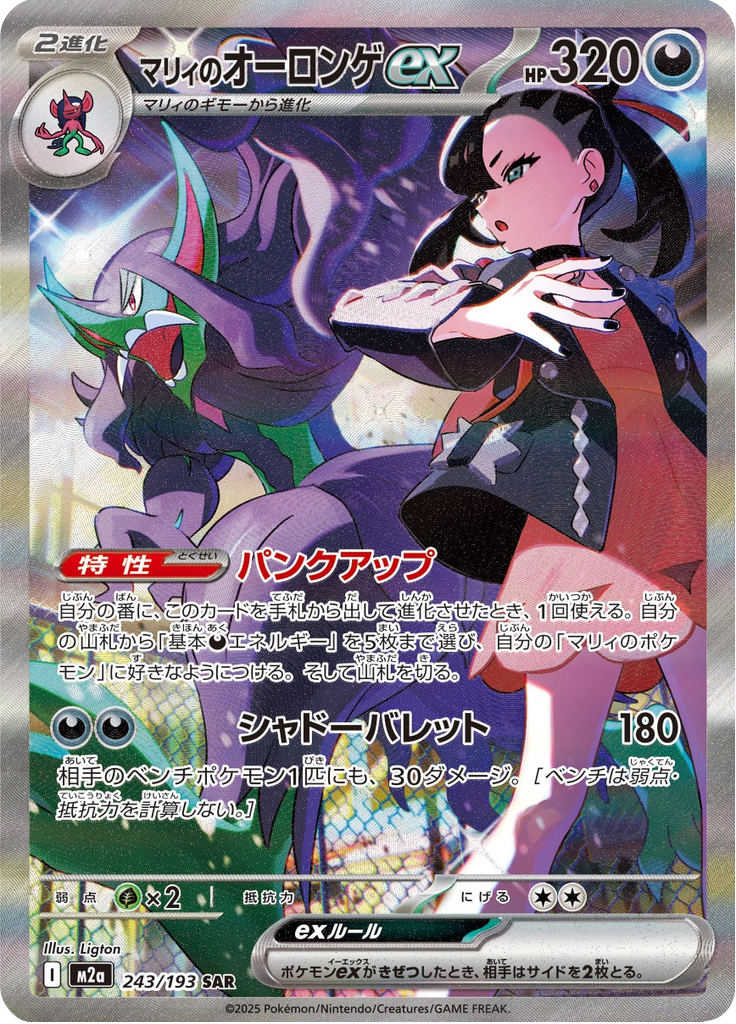 Vue agrandie de Marnie's Grimmsnarl ex, carte 243/193