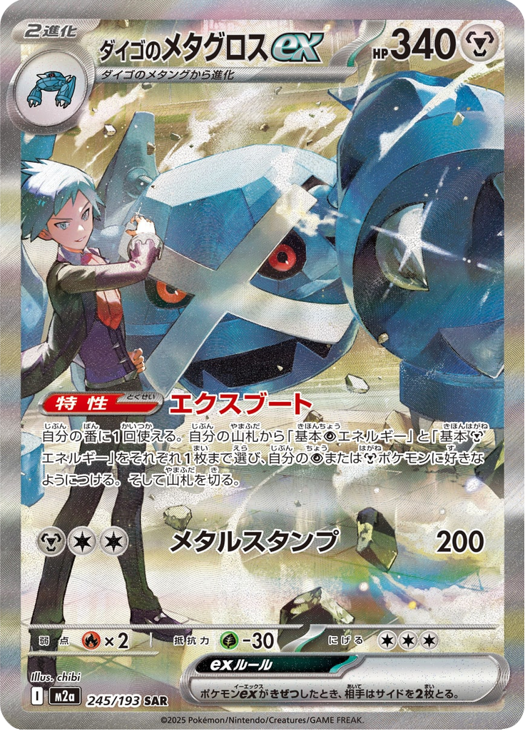 Vue agrandie de Steven's Metagross ex, carte 245/193
