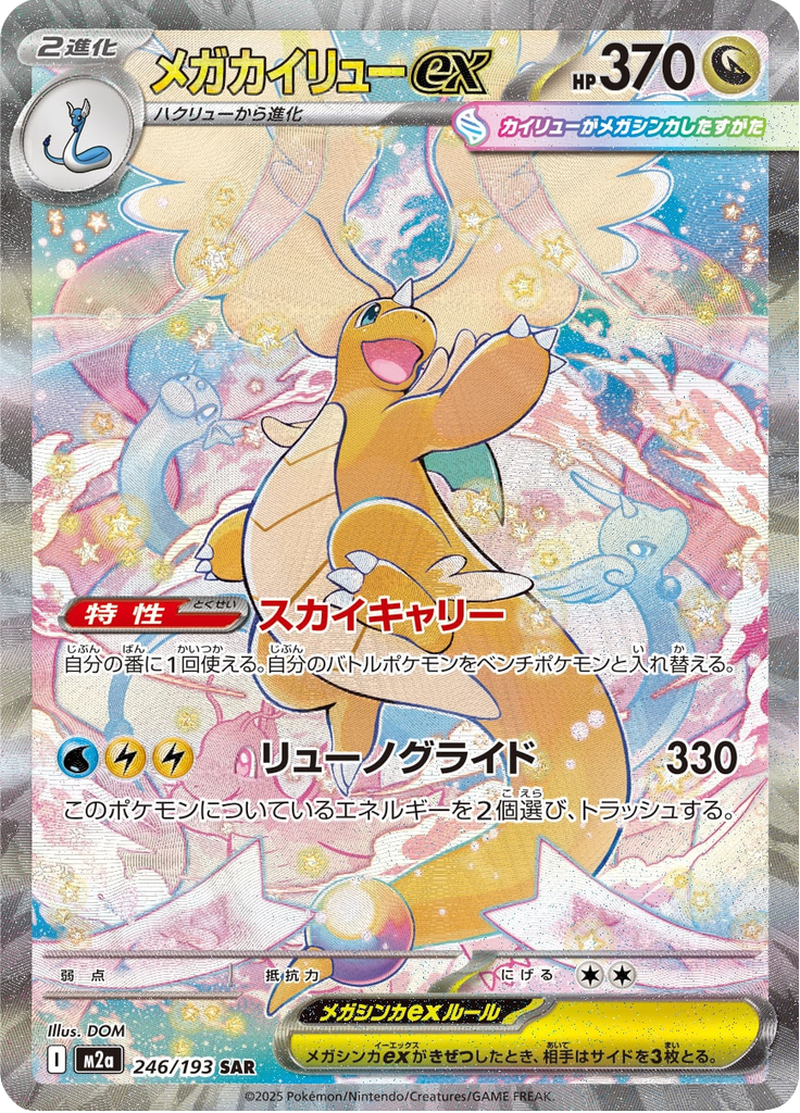 Vue agrandie de Mega Dragonite ex, carte 246/193