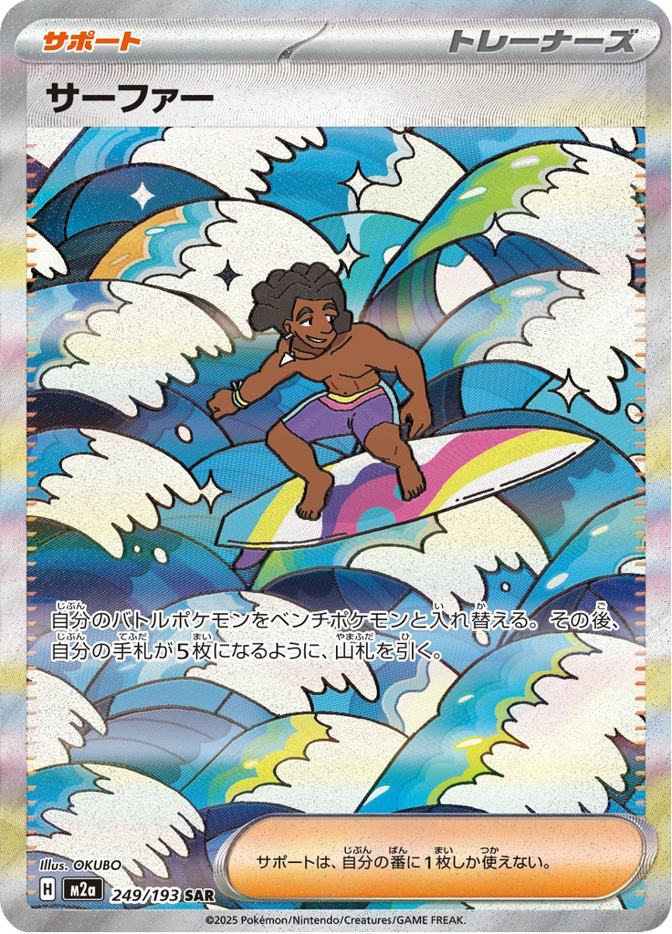Vue agrandie de Surfer, carte 249/193