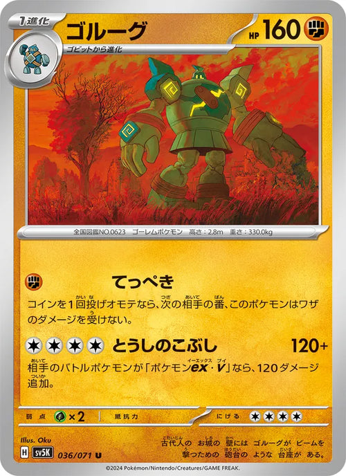 Golemastoc 36/71 — SV5K – Wild Force