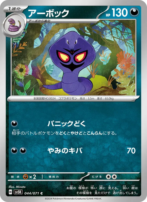 Arbok 44/71 — SV5K – Wild Force