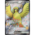 Pidgeot ex (335) – SV4a: Shiny Treasure ex – Japonais - Poke-Geek