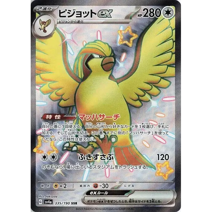 Pidgeot ex (335) – SV4a: Shiny Treasure ex – Japonais - Poke-Geek