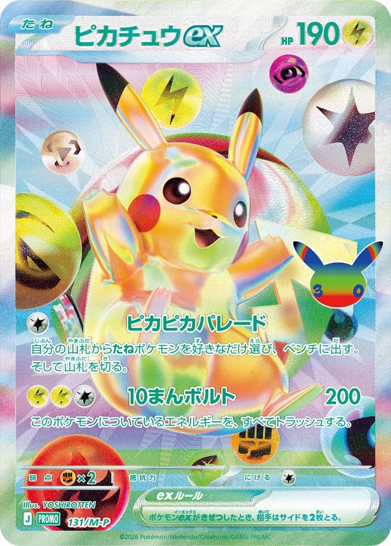 Carte promotionnelle Pikachu ex FUR du coffret Pokémon 30th FUTURISTIC BOX – illustration 1