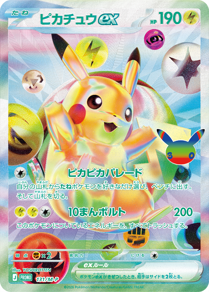 Coffret Pokémon 30th CELEBRATION – FUTURISTIC BOX – Japonais