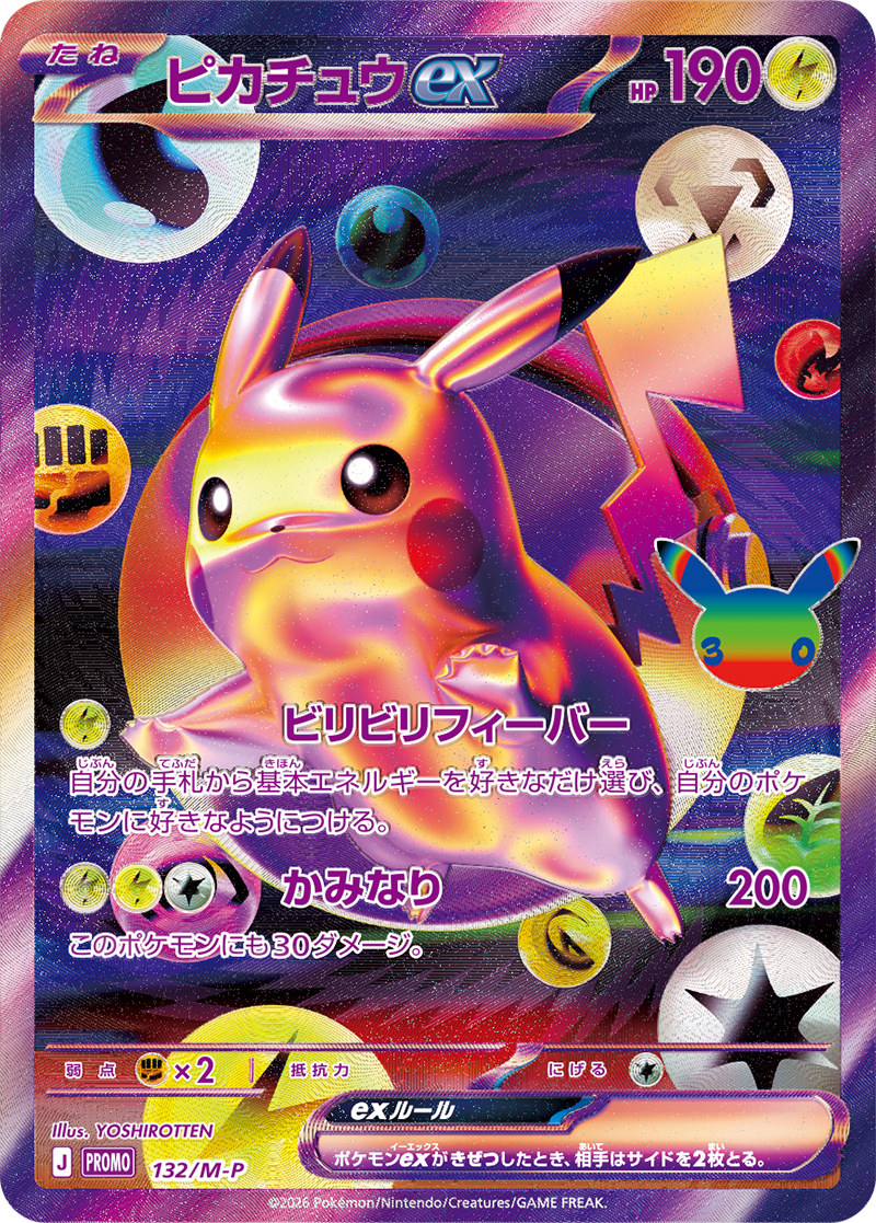 Carte promotionnelle Pikachu ex FUR du coffret Pokémon 30th FUTURISTIC BOX – illustration 2