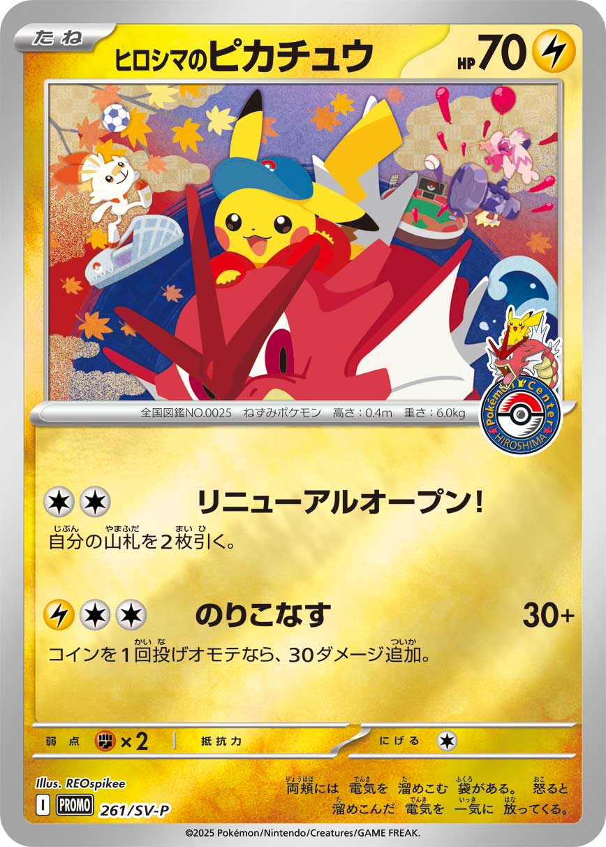 Carte promotionnelle japonaise Pikachu 261/SV-P incluse dans le coffret Pokémon Center Hiroshima