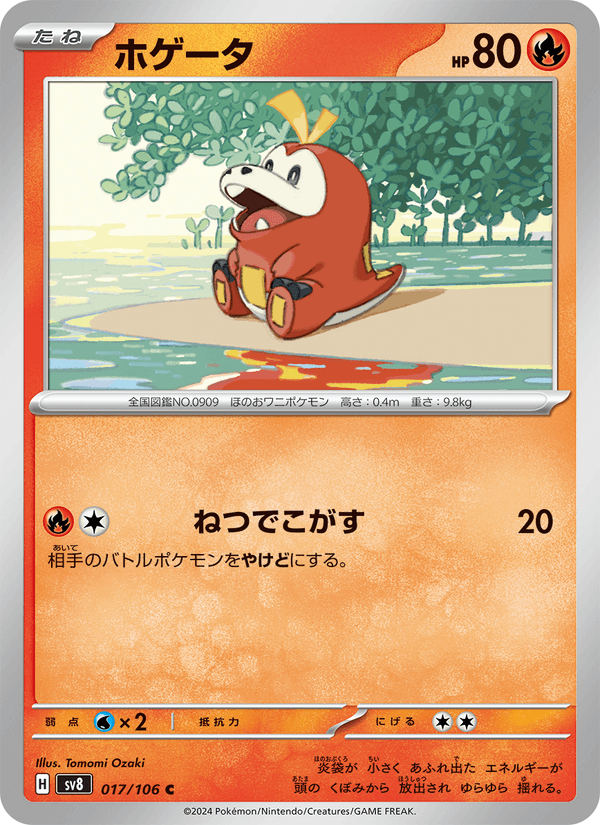 Chochodile 17/106 — SV8 – Super Electric Breaker — Carte Pokémon japonaise