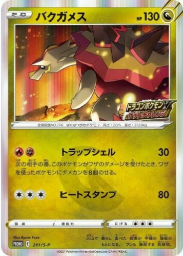 Pokemon Card Dragon Get Challenge Promo Pack S7R S7D - Poke-Geek