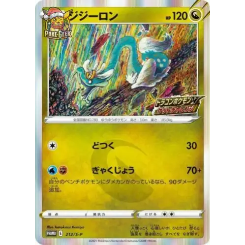 Pokemon Card Dragon Get Challenge Promo Pack S7R S7D - Poke-Geek