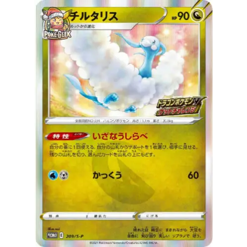 Pokemon Card Dragon Get Challenge Promo Pack S7R S7D
