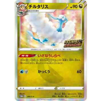 Pokemon Card Dragon Get Challenge Promo Pack S7R S7D