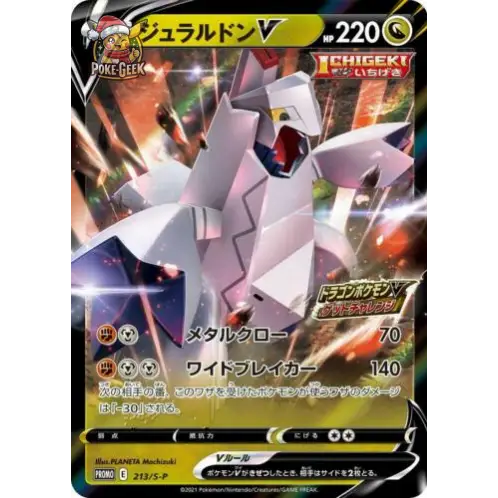 Pokemon Card Dragon Get Challenge Promo Pack S7R S7D - Poke-Geek