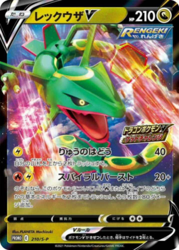 Pokemon Card Dragon Get Challenge Promo Pack S7R S7D - Poke-Geek