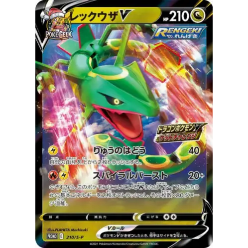 Pokemon Card Dragon Get Challenge Promo Pack S7R S7D - Poke-Geek