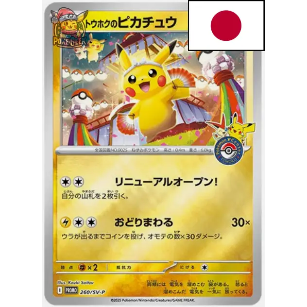 Pokémon Center Tohoku – Special Set Limited Box (Exclusivité Japon)