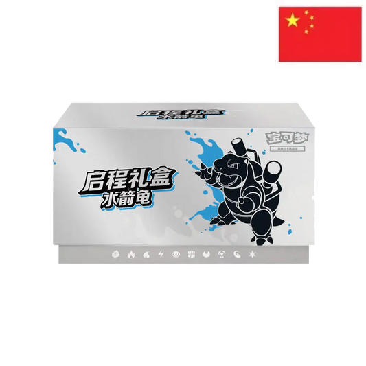 Pokémon Journey Gift Box (ETB) – Tortank [Édition Chinoise]