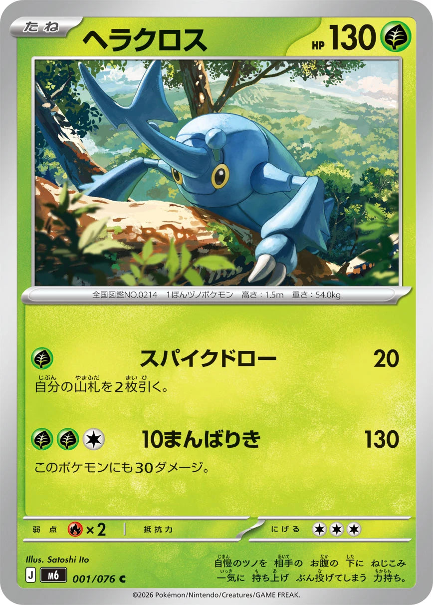 Vue agrandie de Heracross, carte 001/076