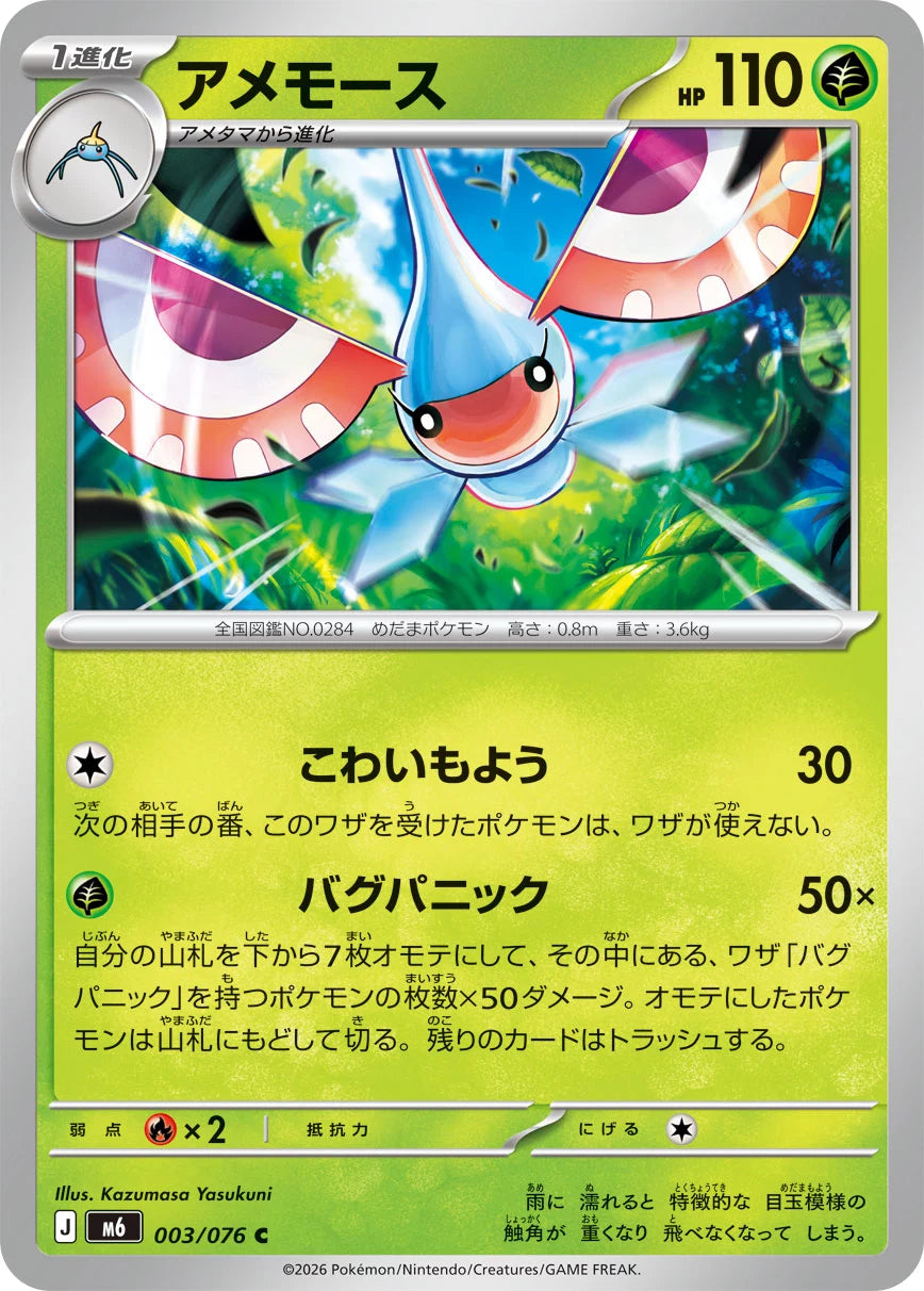 Vue agrandie de Masquerain, carte 003/076