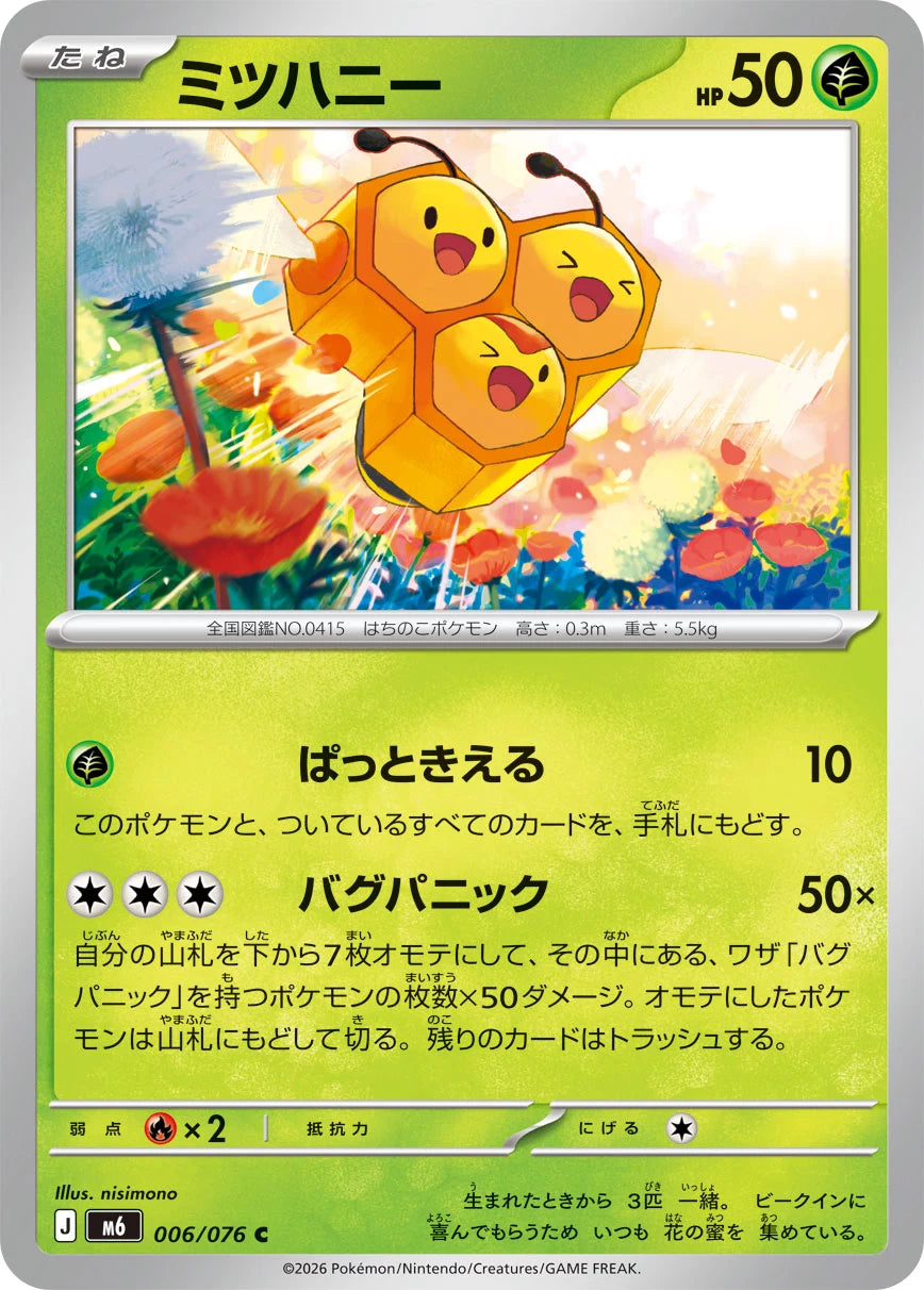 Vue agrandie de Combee, carte 006/076