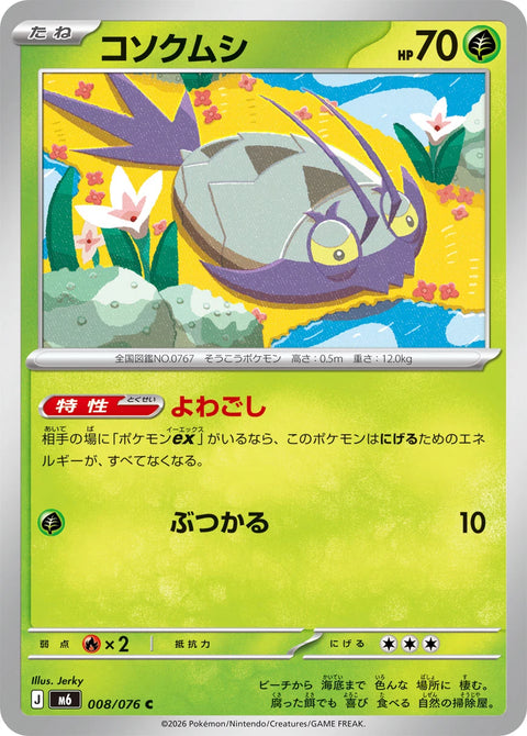 Wimpod 8