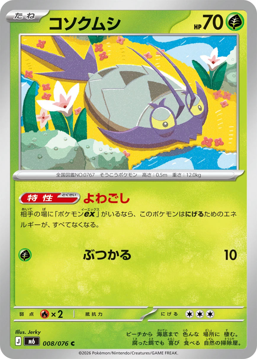Vue agrandie de Wimpod, carte 008/076
