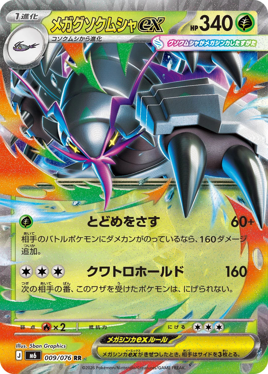 Vue agrandie de Mega Golisopod ex, carte 009/076