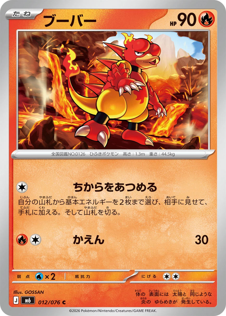 Vue agrandie de Magmar, carte 012/076