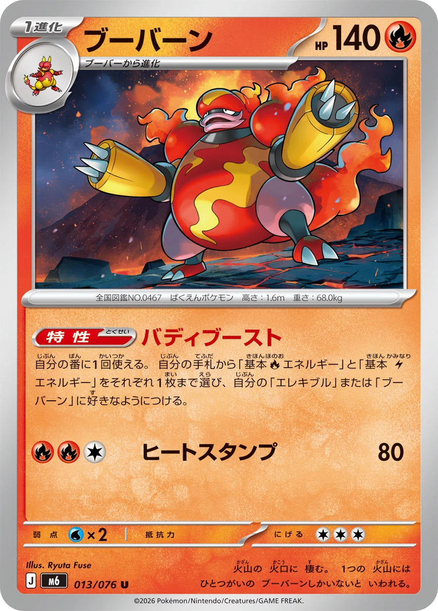 Vue agrandie de Magmortar, carte 013/076