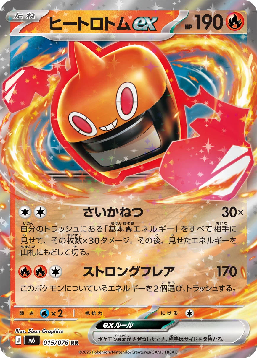 Vue agrandie de Heat Rotom ex, carte 015/076