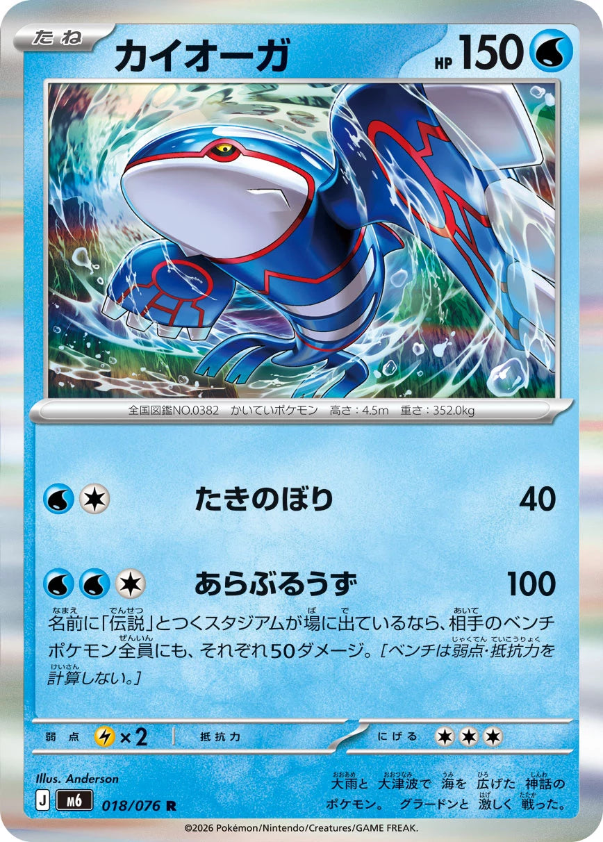 Vue agrandie de Kyogre, carte 018/076