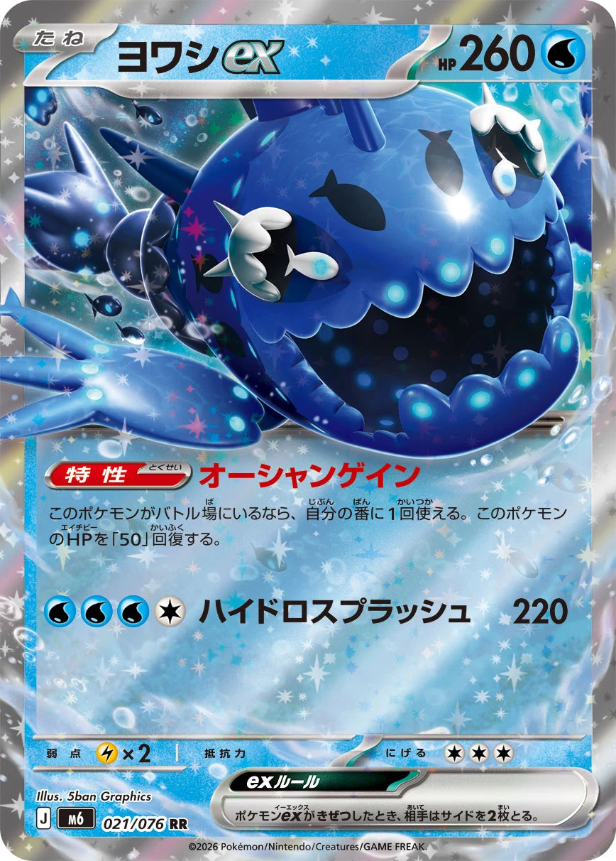 Vue agrandie de Wishiwashi ex, carte 021/076
