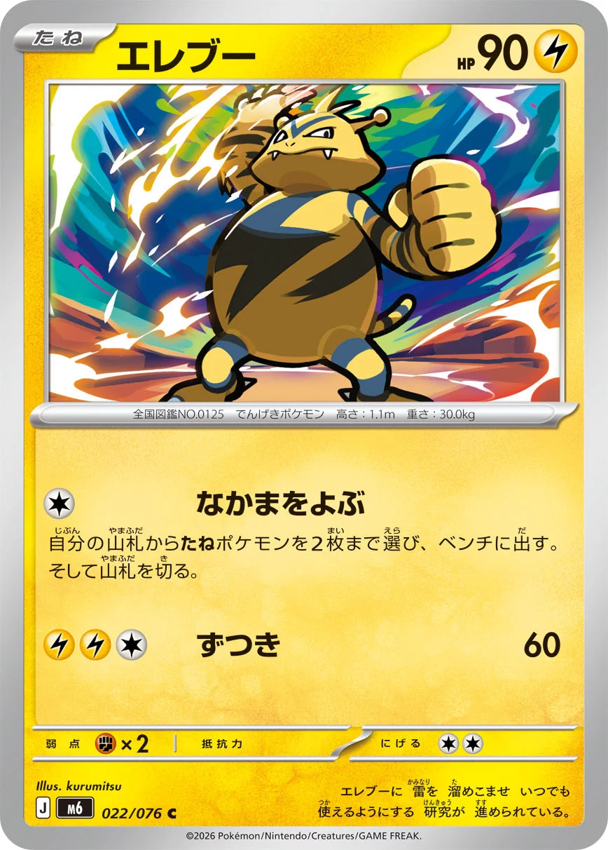 Vue agrandie de Electabuzz, carte 022/076