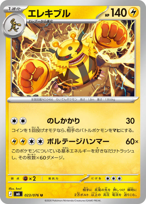 Electivire 23