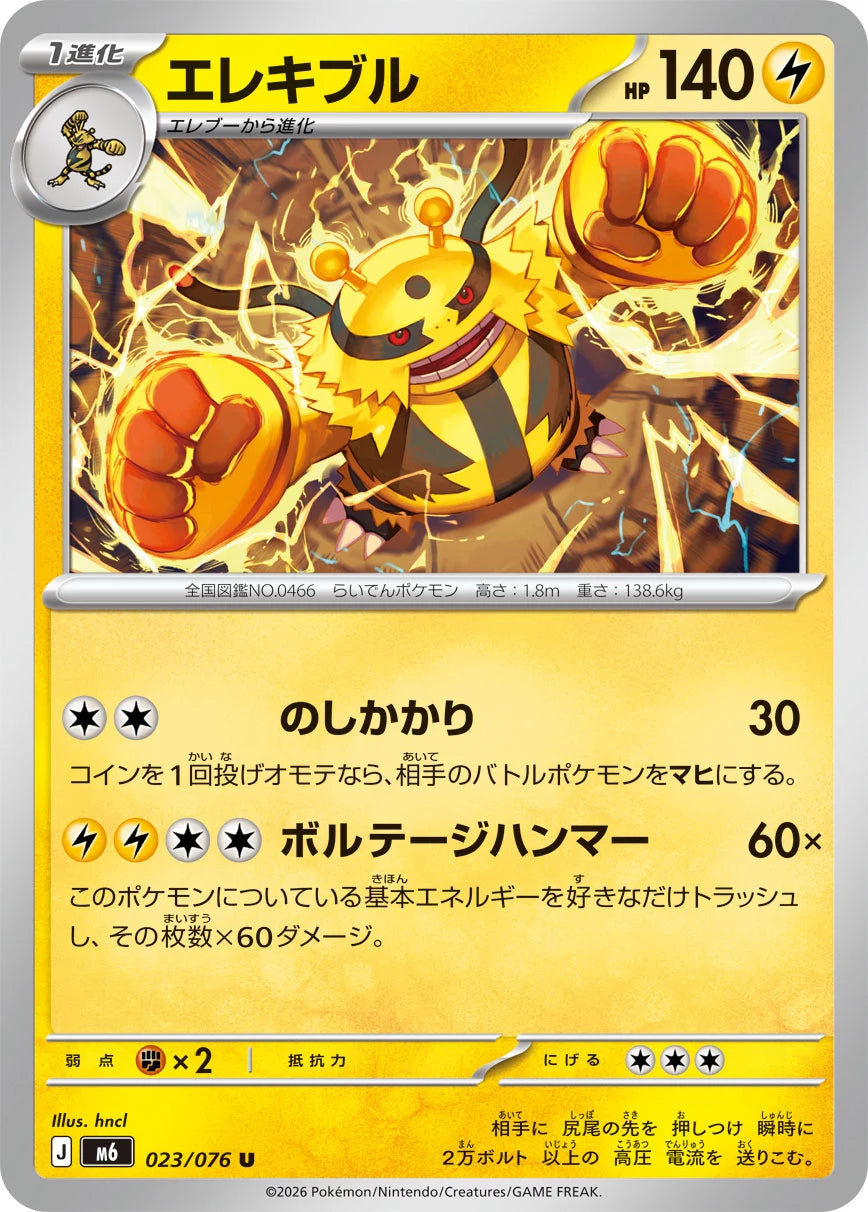 Vue agrandie de Electivire, carte 023/076